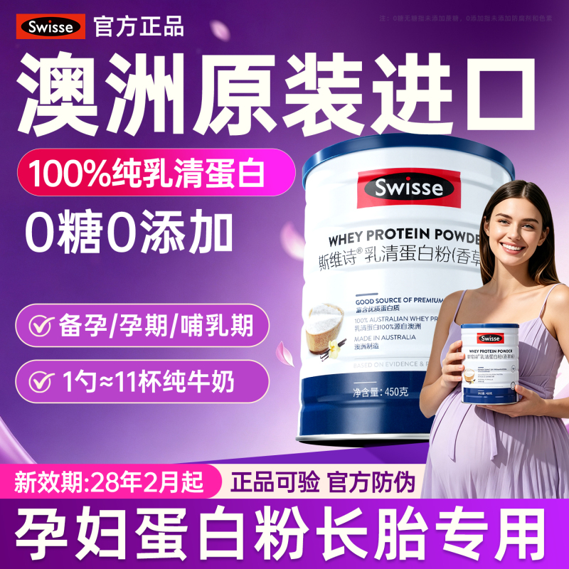 Swisse Whey Protein Powder, Special Nutritional Supplement for Pregnant Women during Pregnancy, Sugar-Free Swisse Imported Protein Powder Swisse Whey Protein Powder, Special Nutritional Supplement for Pregnant Women during Pregnancy, Sugar-Free Swisse Imported Protein Powder