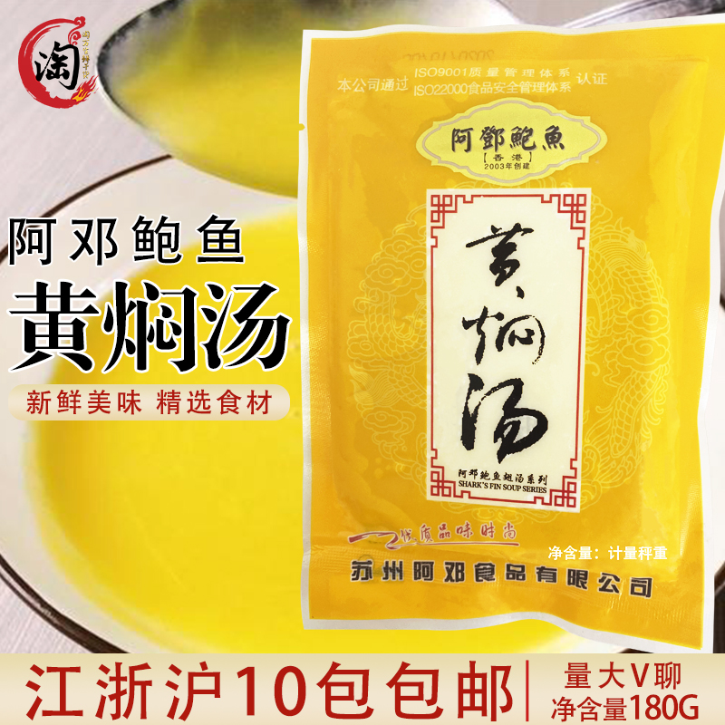 Yellow stewed soup 180g thick soup Baojin soup abalone sea cucumber Buddha jumps over the wall swallow abalone fin seasoning hotel instant soup