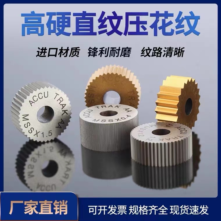 High hardness with cobalt stainless steel plated titanium straight grain rolling flower wheel M0 2M0 2M0 4M0 4M0 5 modulus straight grain embossed knife-Taobao