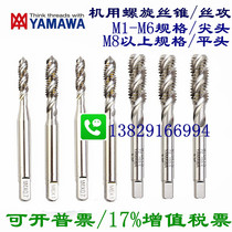 Import YAMAWA SCREW TAP M3M4M5M6M8MM10X0 5X0 7 * 0 8X1 machine with first end wire cone