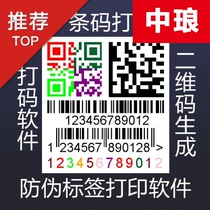 Zhonglang Leading Label Barcode Printing Software Professional Edition Batch Printing Software Coding Software Label Design Soft