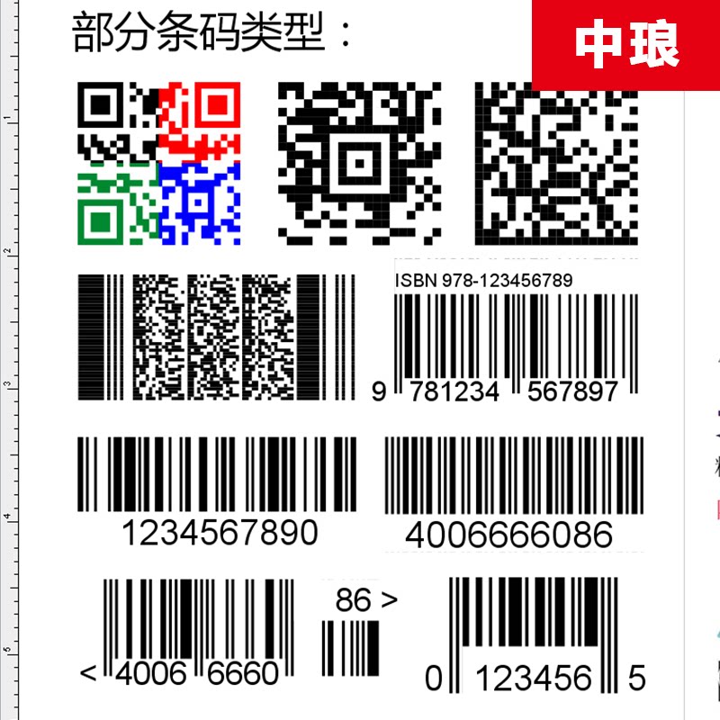 Zhonglang leads the self-adhesive barcode label printing software, the running number label, the barcode label printing software