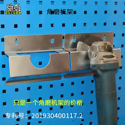 Chi Rabbit angle grinder rack Hardware tool hanging board display rack Grinder storage rack Multi-function hole hanging board hook