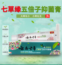 Yunnan Qicao five-fold seed antibacterial cream male and female external mixed meat ball non-specific meat ball cream