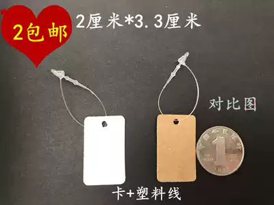 Price tag 2*3 3 blank price brand small label jewelry jewelry clothing small tag card plastic line 2