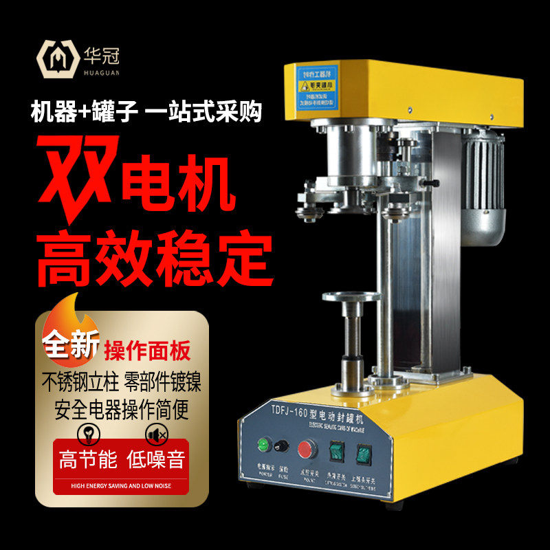 Can Sealing Machine Automatic Commercial Plastic Cans Paper Cans Tinplate Cans Outbound Sealing Machine Fully Automatic Can Sealing Machine