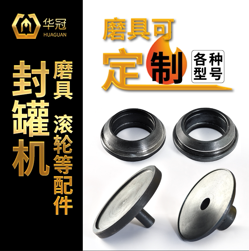 Seal Tank Molds Die Manufacturer Direct automatic pop can sealing machine Rolling knife lengthened lever down-to-earth switch heightening cushion