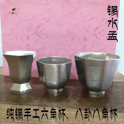 Wushe handmade handicraft custom Taoist tin hexagonal supply cup Bagua water purification cup Water Meng holy water cup