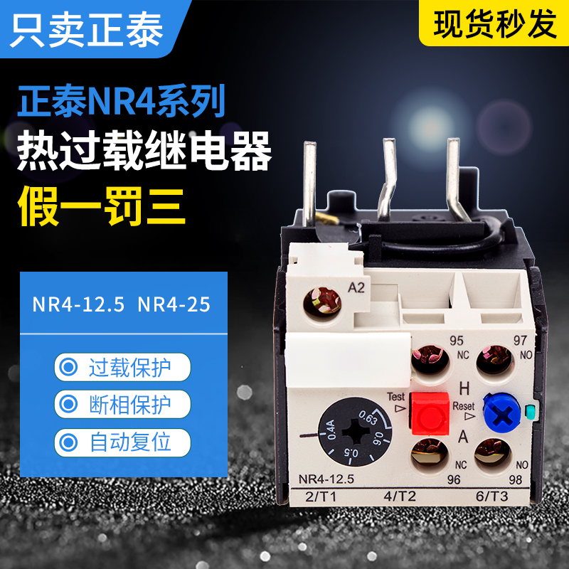 Zhengtai thermal relay NR4-12 5 thermal protection JRS2 NR4-25 16A25ACJX1 supporting the use of JRS2