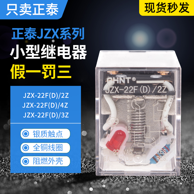 Zhengtai small relay JZX-22F (D) 2Z 3Z 4Z relay JQX-13F (D) 2Z voltage optional