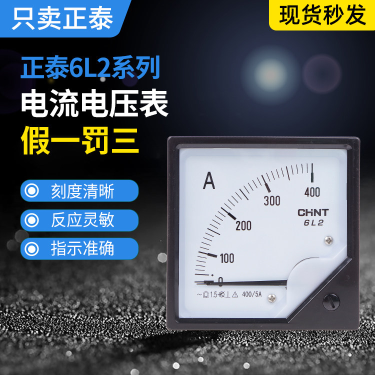 CHENTAI current meter 6L2-A 6L2-V 450V pointer current meter 76*76 current optional voltage meter