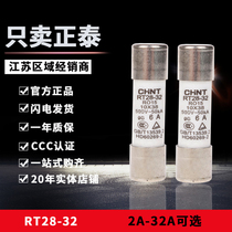 Chint fuse 10 * 38MM RT28-32 fuse core (RT14-20) fuse 2 ~ 32A core fuse tube
