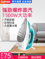 Supor hand-held electric iron plus water speed hot steam spray gas ironing machine Run Tang Yang Yun comfort shake home