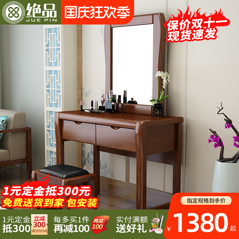 Excellent new Chinese style solid wood dressing table bedroom dressing table modern minimalist dressing table storage dressing table stool makeup mirror