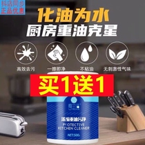 Moran Jie Concentrated Heavy Oil Stain Cleaner Kitchen Heavy Oil Critic Butterfly Dance Fangfei Yu Yan Jingjing Jing Shunerchun