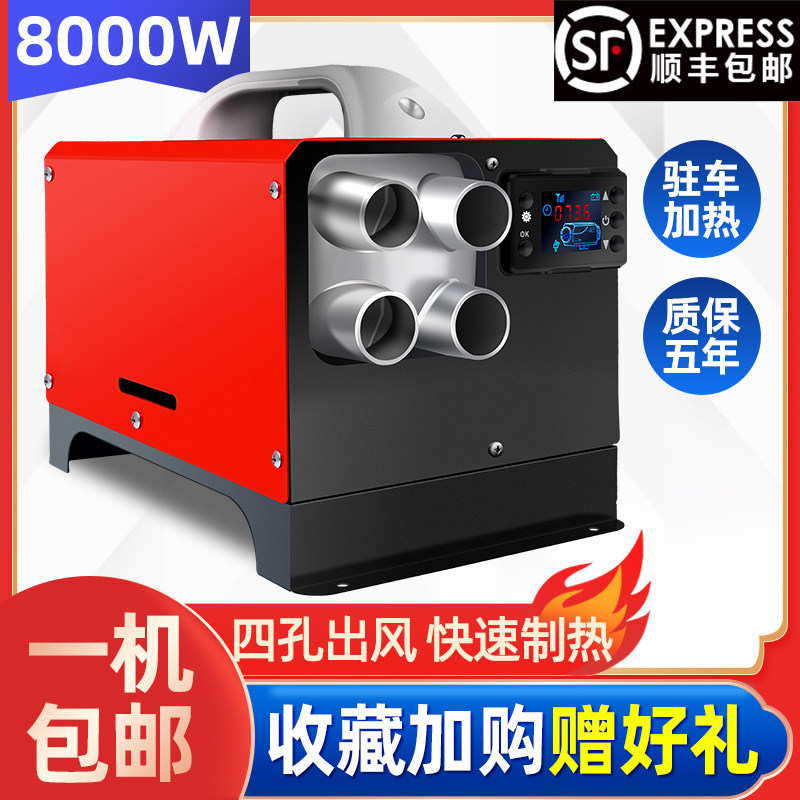 Diesel warm parking heater fuel heater 24V12V all-in-one diesel car truck electric three-wheel heater