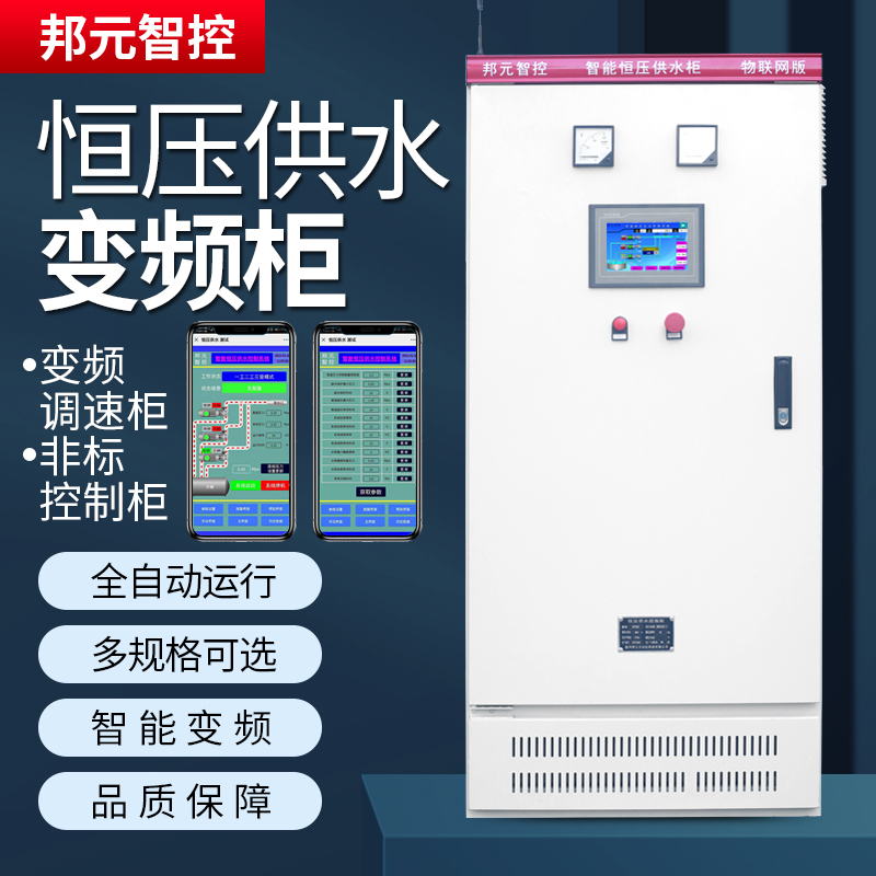 Pump constant pressure water supply frequency conversion cabinet fan governor PLC control 30 75 11 15 18 5 22KW heavy load