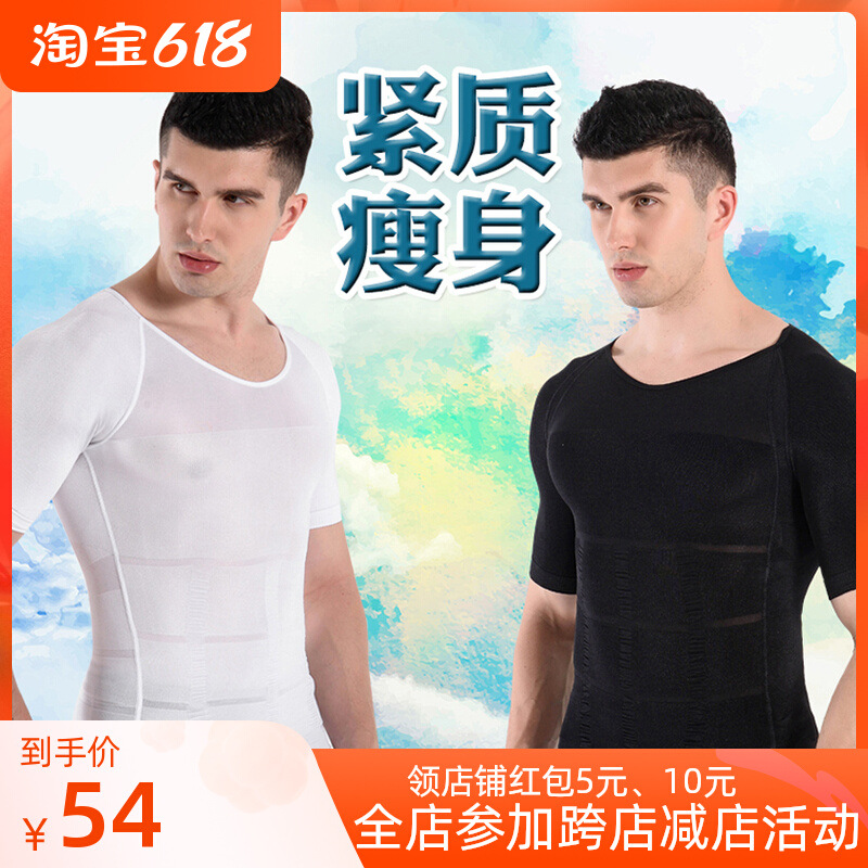 Summer men's shapewear Belly Plastic Type Slim slim fit Slim Fit Beer Belly High Play Short Sleeve T-shirt Vest