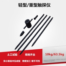 Light heavy touch probe manual drill probe Dutch probe 10kg63 5kg foundation bearing capacity detector