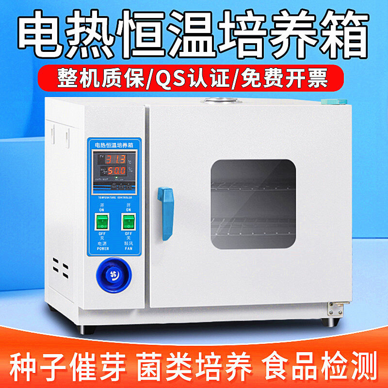 Electric heat thermostatic cultivation case seed Sprouting Bacteria Mold Laboratory Microbial Culture Tank Germination Thermostatic Box-Taobao