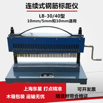 Shanghai Dongxing continuous rebar punctuation machine manual electric rebar punctuation machine 5mm gauge distance meter engraving machine