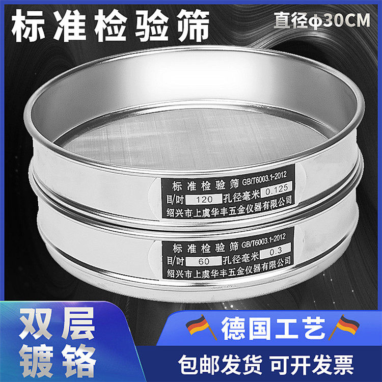 Standard sieve 304 stainless steel mesh sieve experimental sample sieve handheld household flour sieve baking ultra-fine