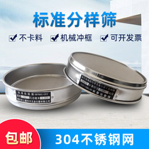 Experimental sample sieve handheld household flour sieve baking ultra-fine 304 stainless steel mesh sieve standard sieve