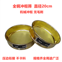 Standard sieve laboratory sample inspection sieve all copper standard punch frame sieve flour sieve 20 sand sieve baking household filter