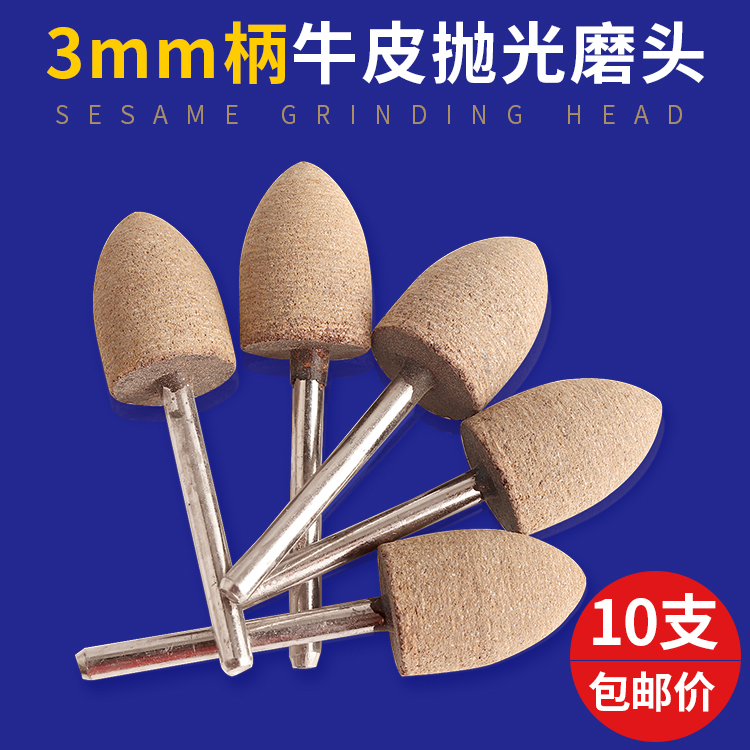 Cowhide grinding head jade marble metal polishing rust removal cylindrical bullet-shaped electric grinding head set 3mm handle