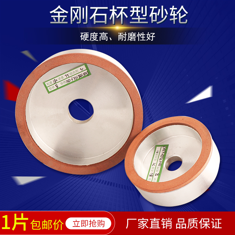 Cup-type resin diamond grinding wheel grinding saw blade milling cutter hard metal polished 100150m m diamond grinding wheel