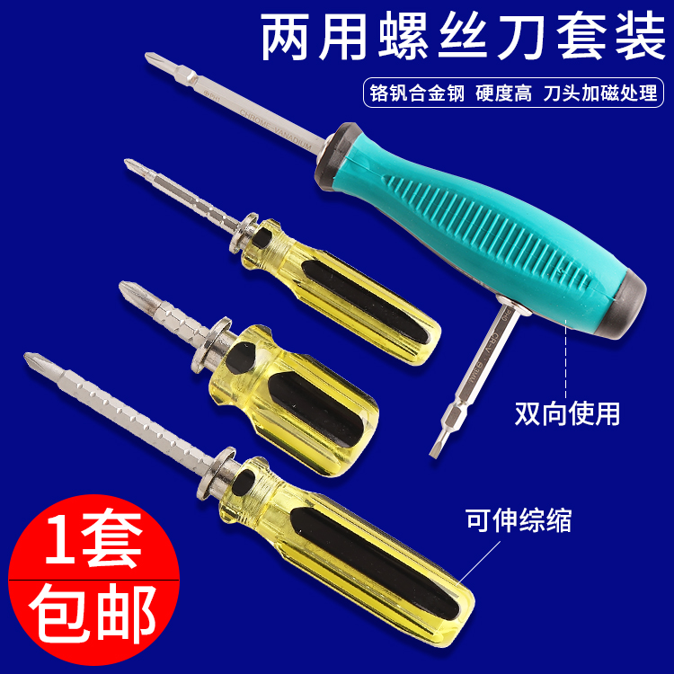 Penggong telescopic dual-purpose screwdriver multi-function with magnetic screwdriver double-head dual-purpose screwdriver one-word cross screwdriver