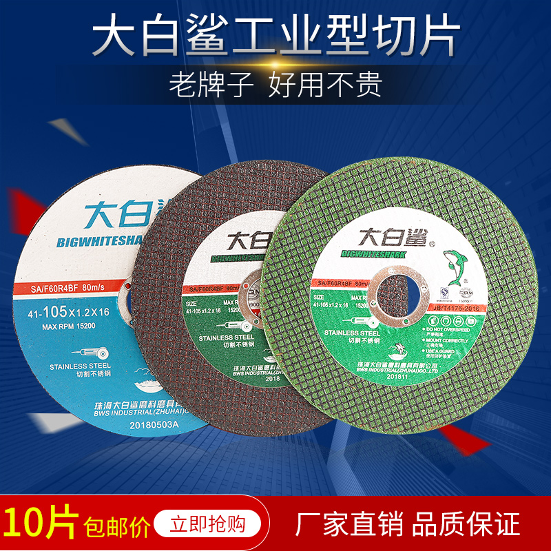 Great white shark cutting sheet 100 angle mill grinding wheel sheet metal tile resin stainless steel polished cutting and grinding dual-use sheet
