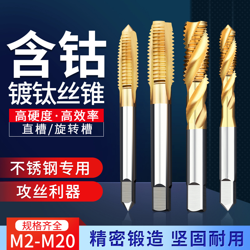 Yuexin apex screw machine screw tap containing cobalt-plated titanium tapping tapping thread stainless steel special machine tapping m3m6m8