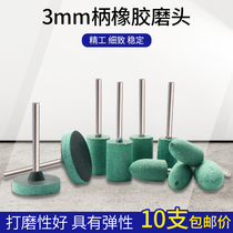 Rubber polishing grinding head metal rust removal Jade mold polishing elastic rubber grinding head grinding wheel electric grinding head 3mm handle