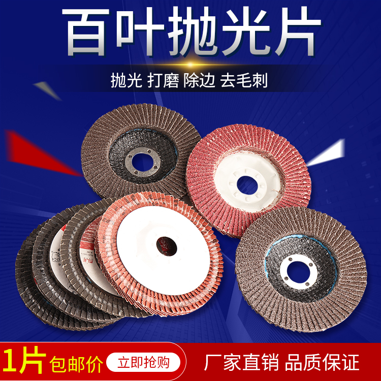 Venetian blade polishing piece angle grinder thousand impeller aluminum alloy woodworking stainless steel polished metal rust removal 100m60 mesh