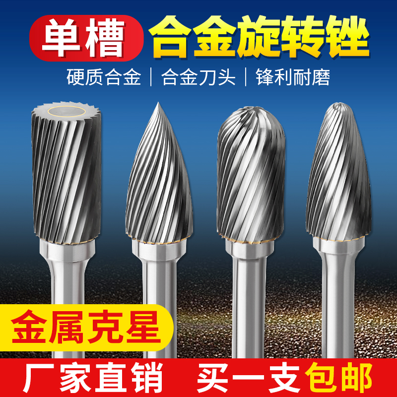 Xingong carbide rotary file 6mm handle tungsten steel grinding head Metal de-burring flying edge woodworking engraving head