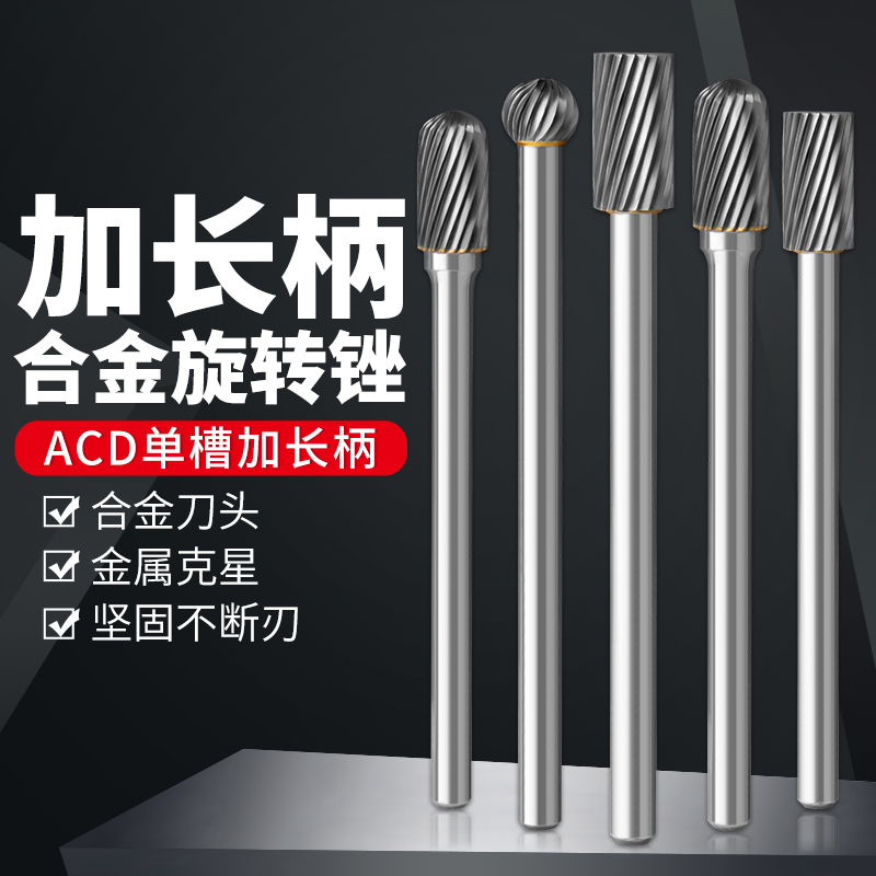 Carbide rotary file plus long handle single-groove tungsten steel grinding head metal grinding tool milling cutter head woodworking electric grinding head