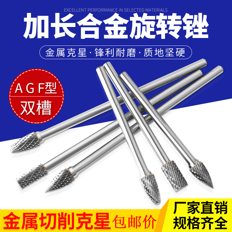 Carbide grinding head 6mm tungsten steel rotary file AGF double groove lengthened electric grinder drill bit woodworking metal grinding head