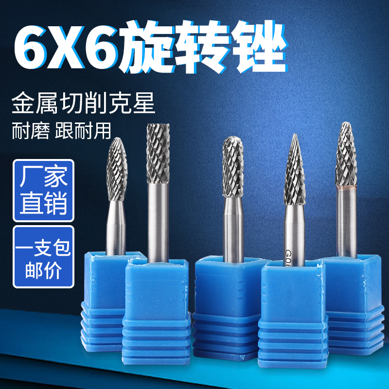 Tungsten Steel Milling Cutter Cemented Carbide Rotary File 6X6 Tungsten Steel Grinding Head Metal Polished Engraving Head Polishing Deity