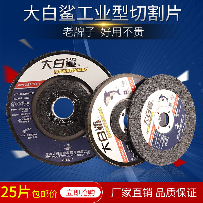 Great White Shark Cut Mill Sheet Resin Polished Grinding Wheel Sheet Metal Stainless Steel Polished Angle Mill Cut Mill Dual-use Cut sheet