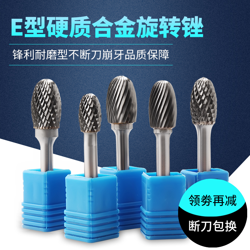 Carbide rotating file Tungsten steel grinding head metal grinding head grinding head tungsten steel milling cutter E shape