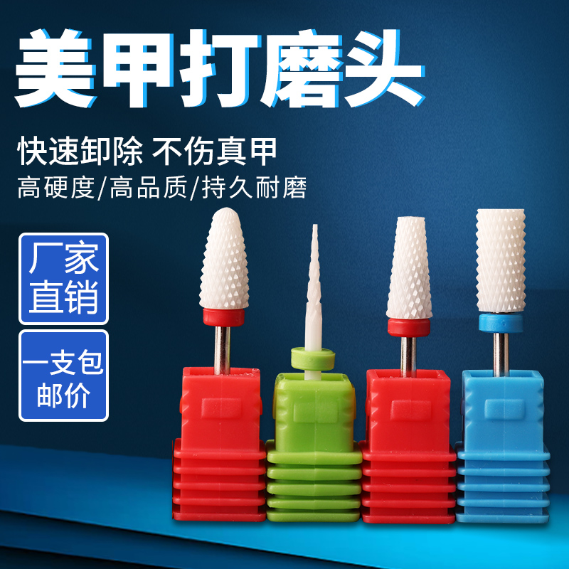 Manicure grinding head Japanese-style polishing fast decontamination to dead skin unloading drill bit does not heat ceramic grinding head 2 35mm handle