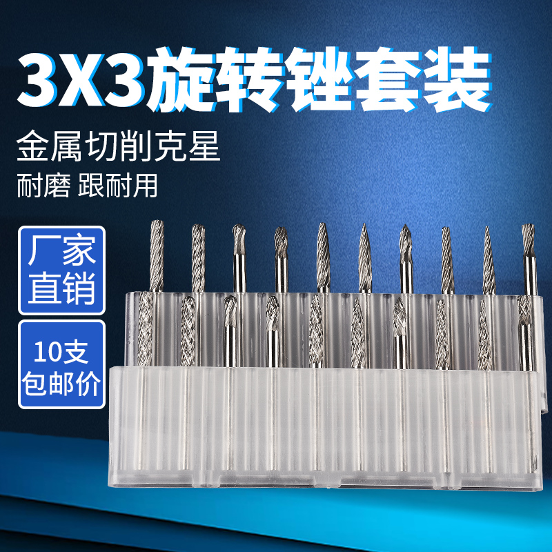 Cemented carbide rotary filing tungsten steel grinding head alloy grinding head metal engraving DIY milling cutter 3X3 electric grinding suit