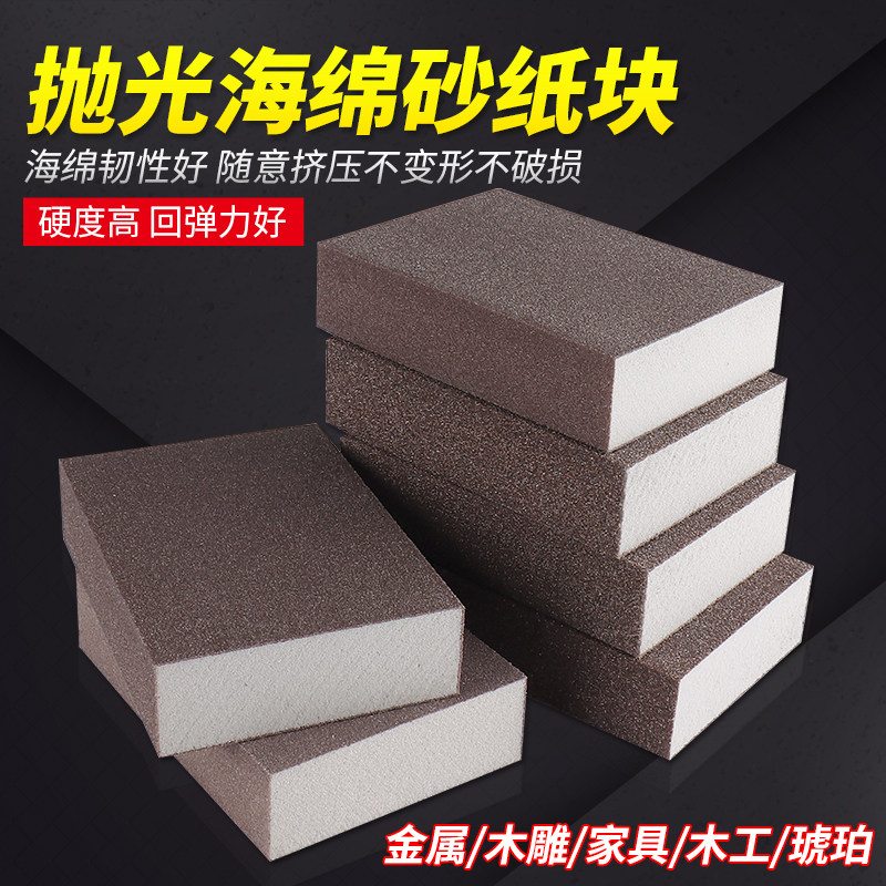 Sponge sand paper sandpaper four sides sandpaper brick and woodworking furniture red wood headwork play metal rust polishing polishing artifact