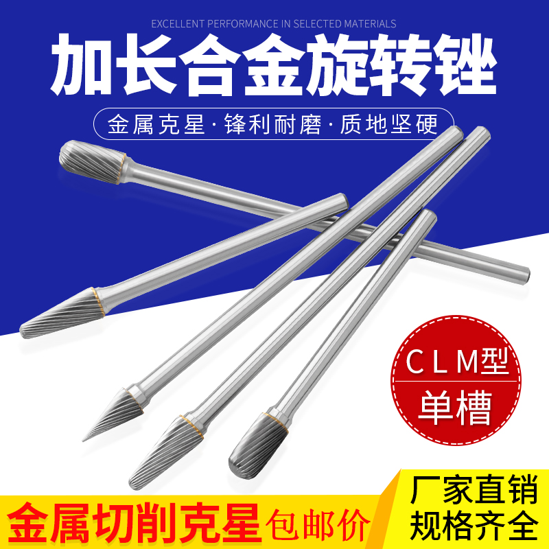 Grinding head metal grinding head carbide rotary file tungsten steel milling cutter head C-shaped LM type single-groove extended handle drill bit