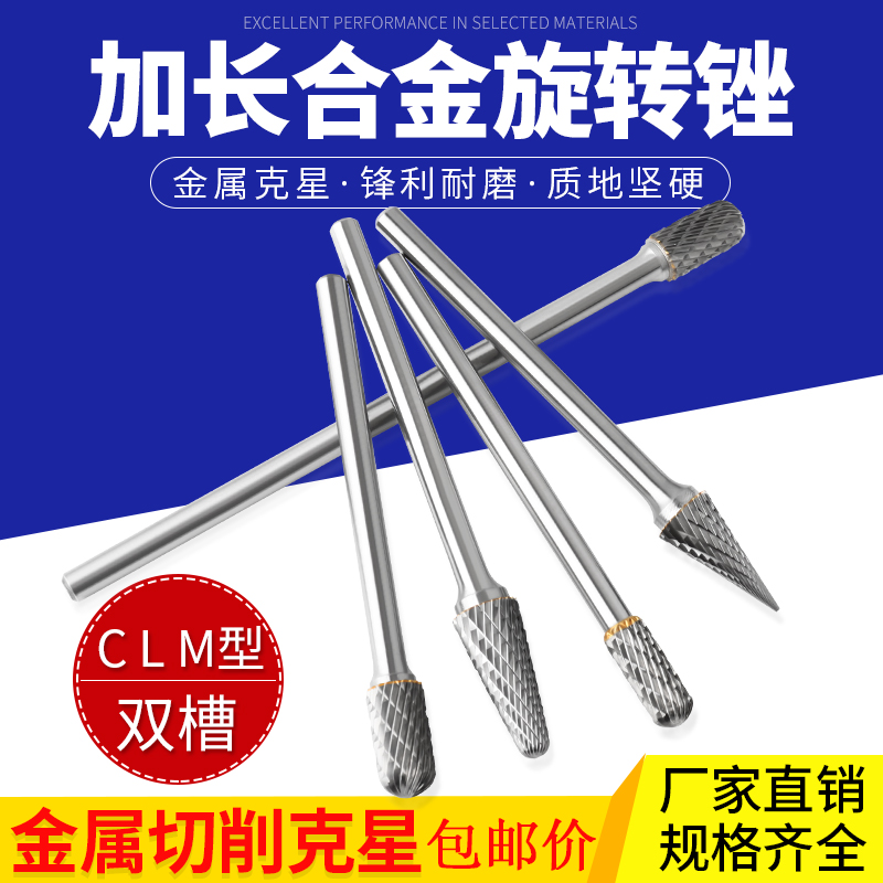 Extended carbide rotary file grinding head 6mm tungsten steel milling cutter metal grinding head electric grinding head CLM-shaped double groove