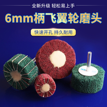 Cloth grinding head flying wing wheel brushed grinding head sand grinding polishing wheel fiber grinding head 6mm handle