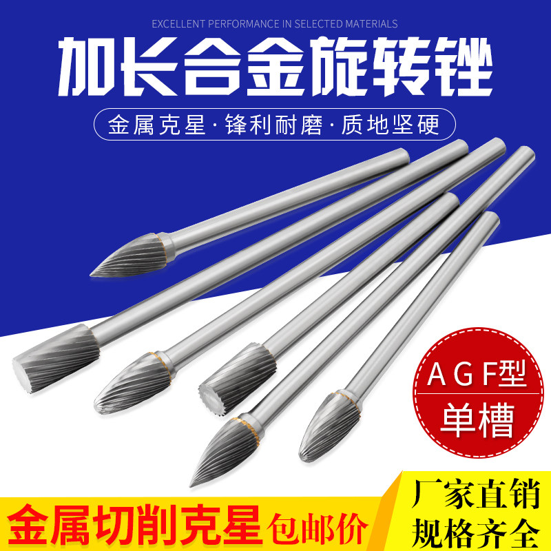 Tungsten steel rotary file extended single sink hard alloy grinding head AGF type milling cutter metal grinding electric mill drill bit