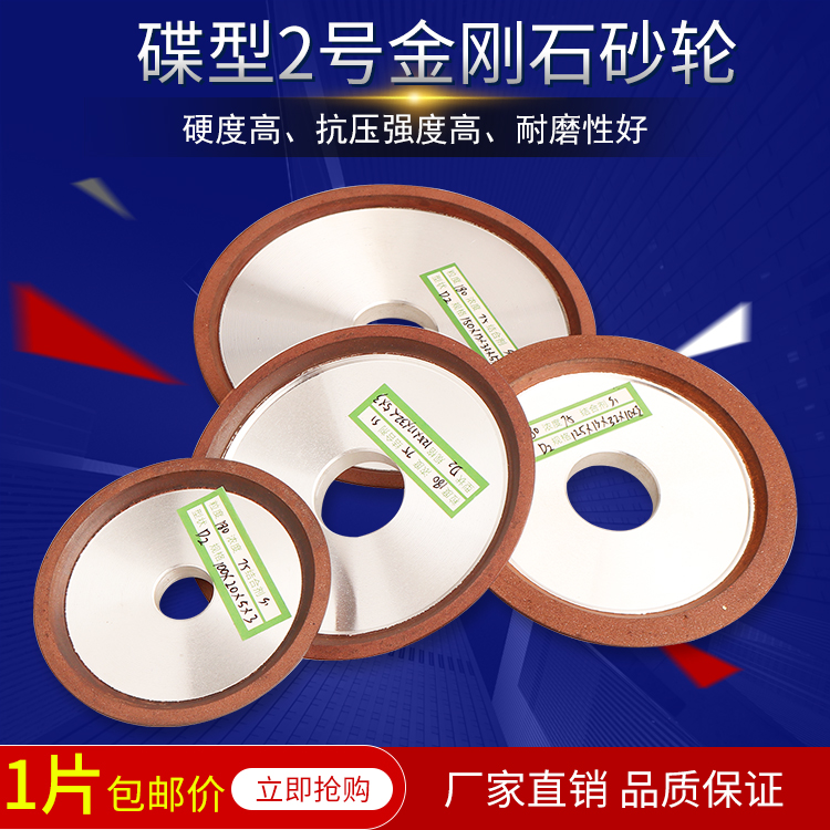 Disc 2 Resin Grinding Wheel D2 Diamond Tungsten Carbide Grinding Machine Alloy Tungsten 100 - 150