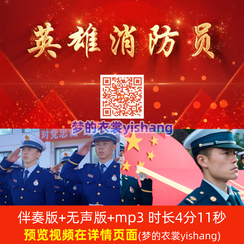 Hero Firefighter Speech Recitation Accompaniment Music Competition Led Large Screen Stage Background Music Video Material Hero Firefighter Speech Recitation Accompaniment Music Competition Led Large Screen Stage Background Music Video Material